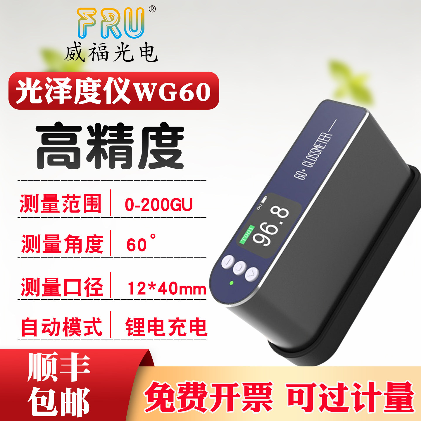 威福光泽度仪新款升级