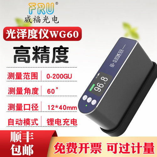 威福光泽度仪新款升级