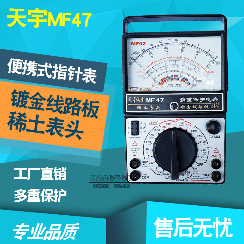 天宇万用表mf47指针式万用表机械万用表全保护 mf47b带蜂鸣档