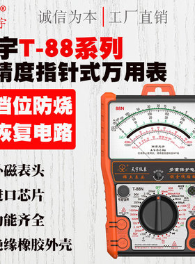 南京天宇/川宇88系列指针式万用表机械式高精度防烧全档位保护