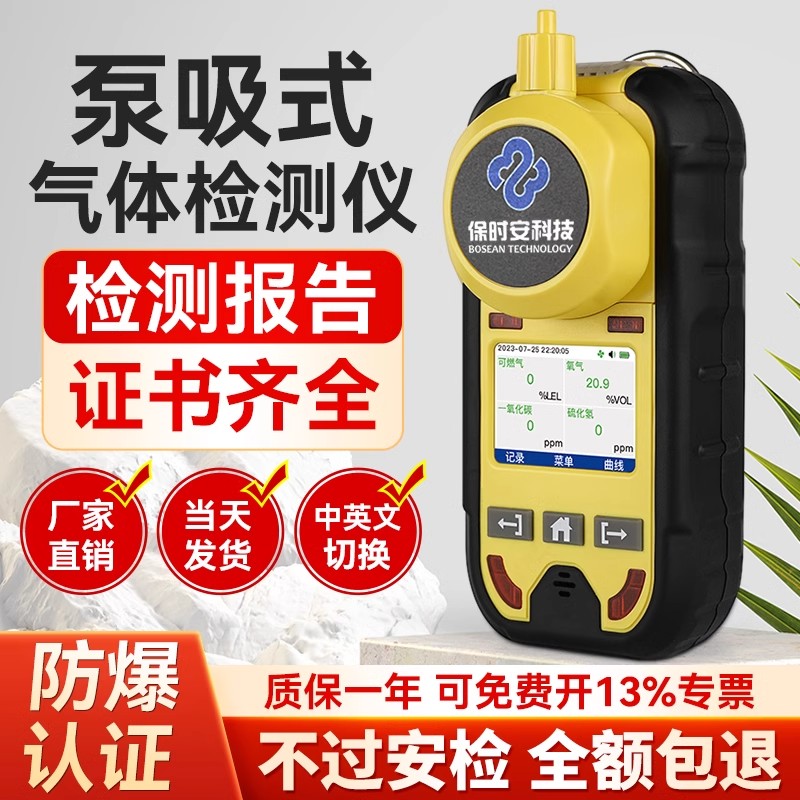 四合一气体检测仪泵吸可携式有限空间氧氨可燃有毒有害气体警报器