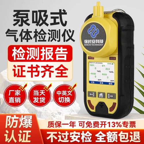 泵吸式四合一气体检测仪