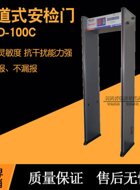 美创达诚MCD-100C安检门考场KTV酒吧娱乐场所用金属探测安检仪