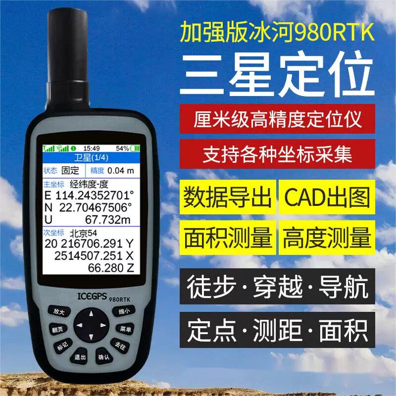 冰河980RTK户外高精度双模厘米级北斗GPS定位仪坐标测量测绘仪器