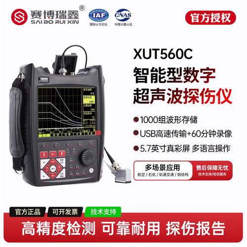 赛博瑞鑫超声波探伤仪可靠高精度