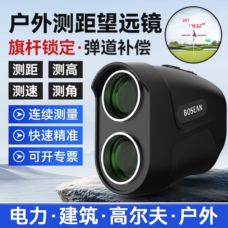 户外高精度手持激光测距望远镜