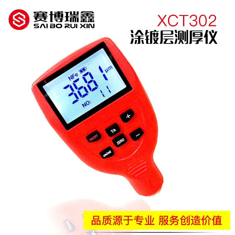 赛博瑞鑫XCT302大量程防腐防火涂层测厚仪膜厚仪漆膜测厚仪