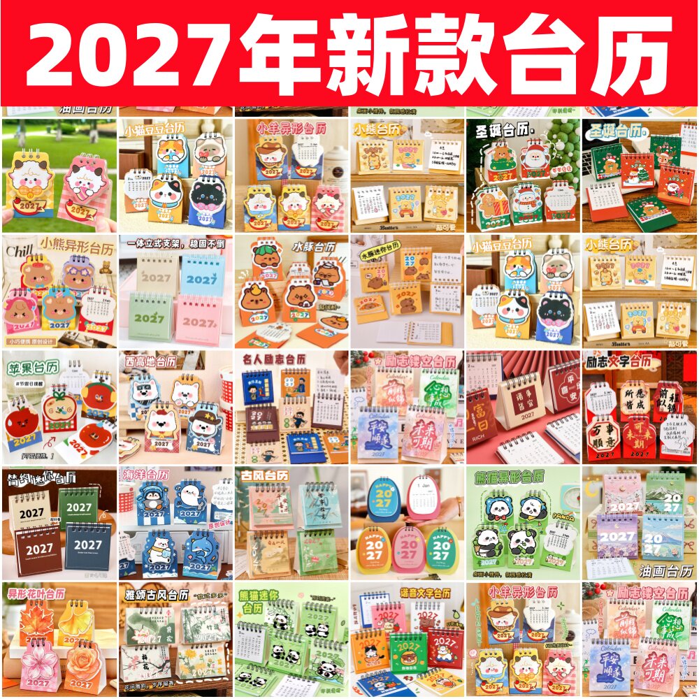 卡通小台历学生小礼物2027羊年台历奖励幼儿园全班小礼品新年奖品