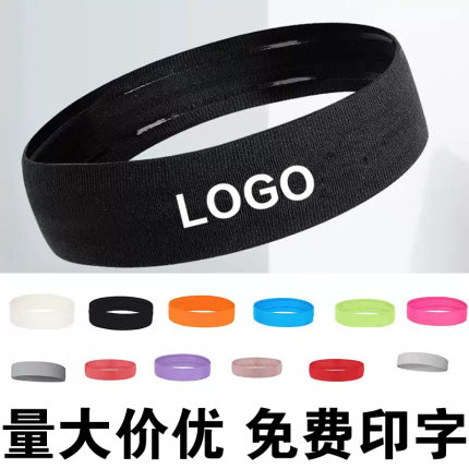发带定制logo团建学生运动会表演活动马拉松跑步头带止汗带打印字
