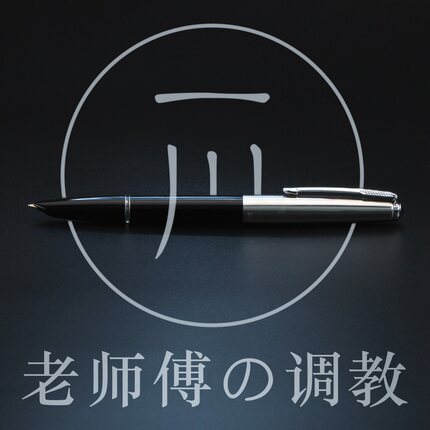 英雄616钢笔㊣【一川文具】国民怀旧616练字钢笔调教版不歪尖省心