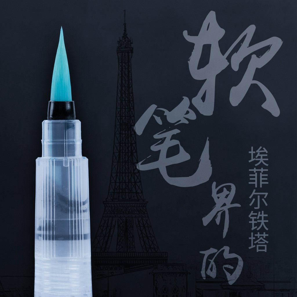 自来水笔 储水软笔 【一川文具】书法毛笔 彩墨专用伴侣|ruв категории электронный словарь/электрический бумажных книг/канцелярские принадлежности, рисовальный прибор/живописи материалов/каллиграфия товаров, гуашь/акварель/маслом специальную ручку - от Buy2taobao.com для оказания профессиональной услуги покупки агента Taobao