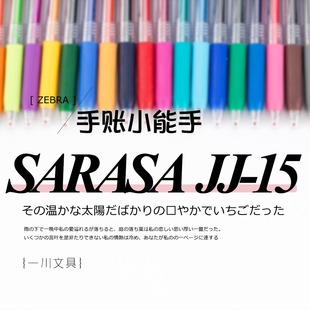 日本ZEBRA斑马JJ15【一川文具】彩色按动中性笔水笔20色可选
