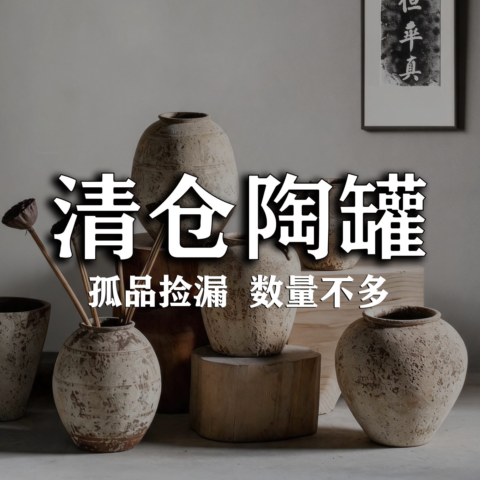 清仓手工粗陶花器侘寂风复古花瓶陶罐景德镇陶艺花瓶茶室禅意花盆