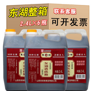 包邮 正品 6壶正宗山西特产 纯粮酿造醋 东湖山西老陈醋整箱2.4L 桶装