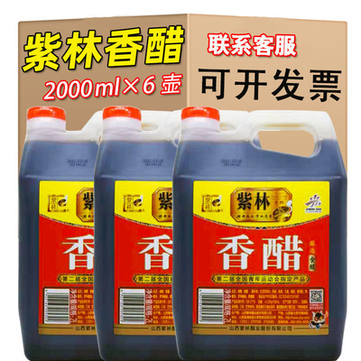 紫林香醋整箱2000ml*6桶