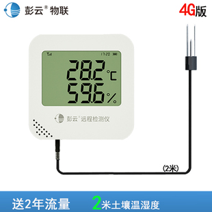 彭云物联4G远程无线监控土壤温湿度计大棚温度地温采集检测仪 S21