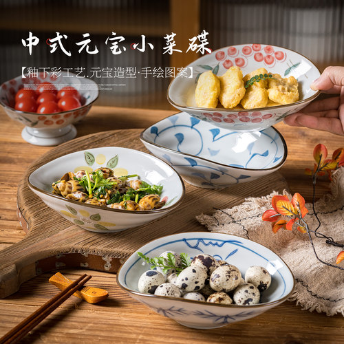 家用中式凉菜盘子精致元宝器型