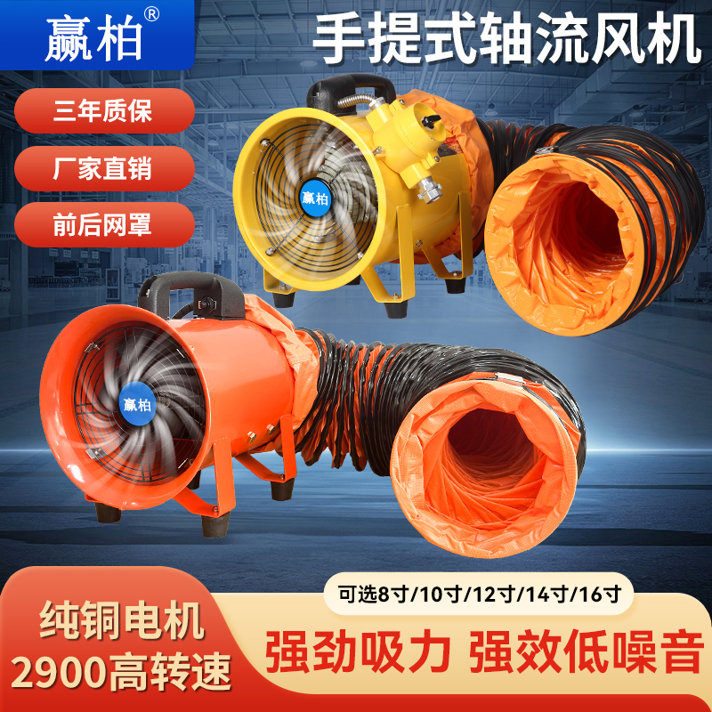 手提式轴流风机220v便携