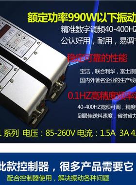 智能数字调频振动送料控制器SDVC31-S