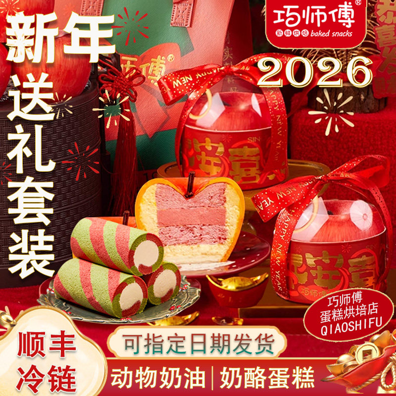 平安果巧师傅圣诞慕斯蛋糕奶酪跨年元旦礼物苹安果礼品甜品送女友,零食/坚果/特产,生日/节日蛋糕,淘宝优惠券,粉丝福利购,淘宝优惠卷