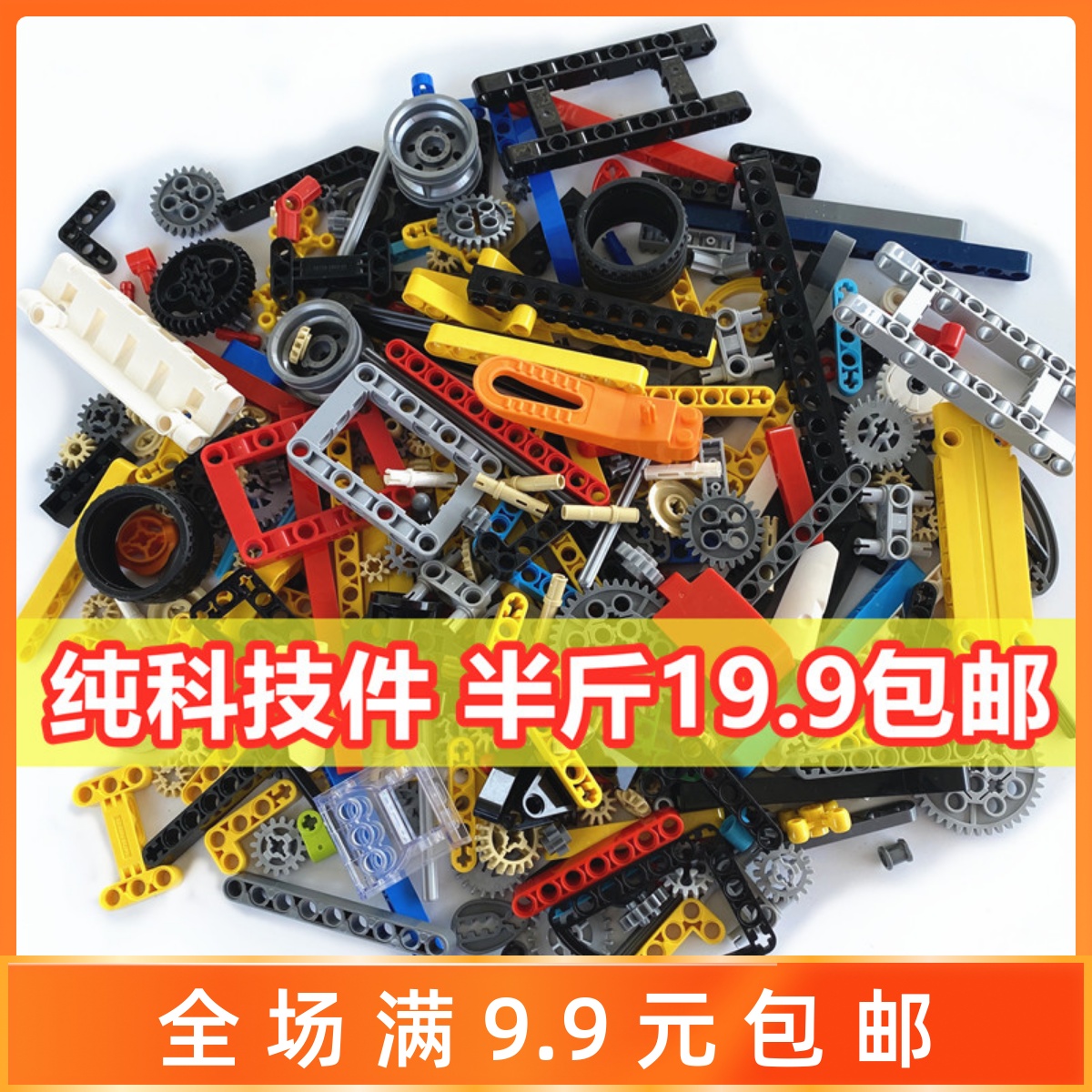 纯科技拼插积木按斤称机械齿轮