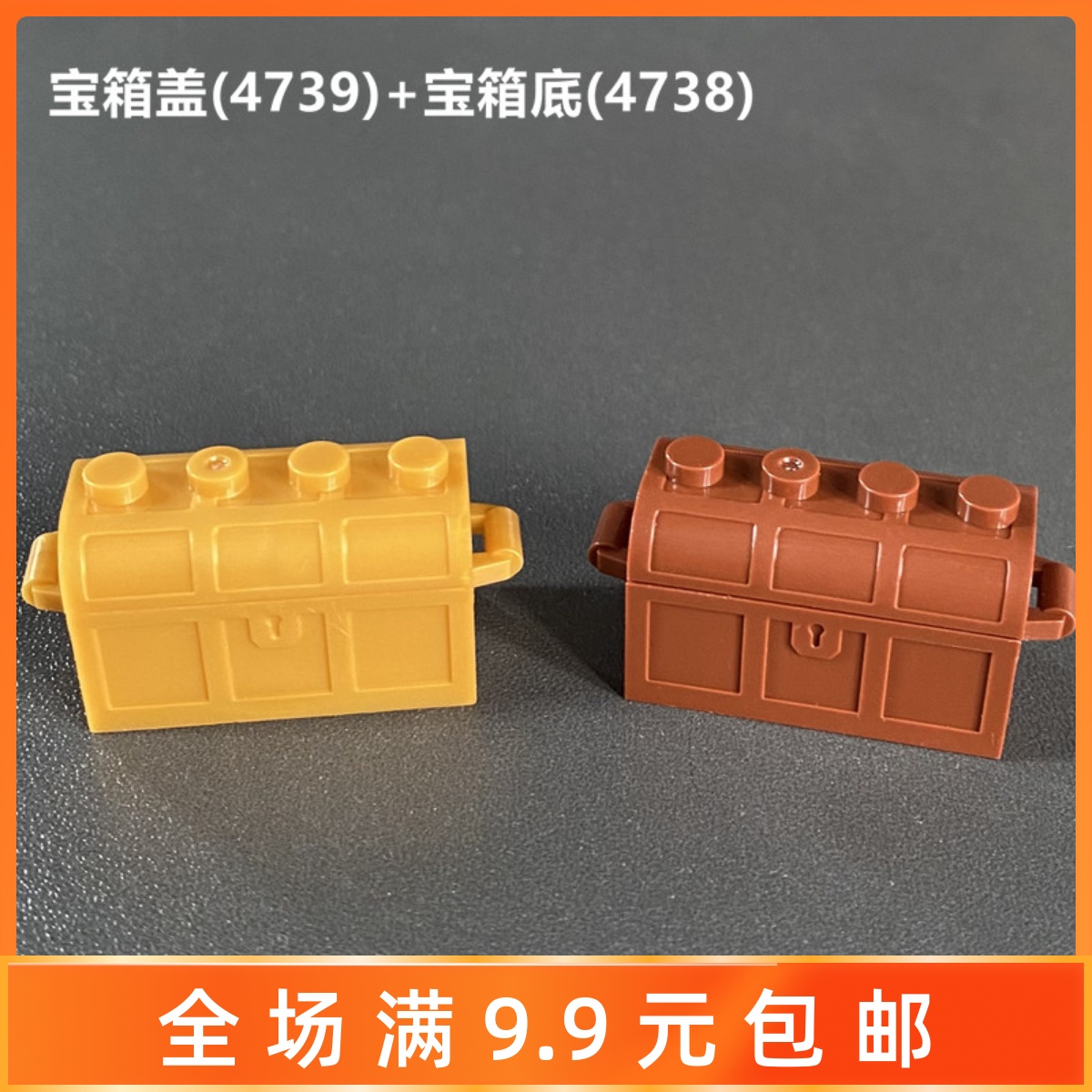 兼容乐高积木47384739宝箱