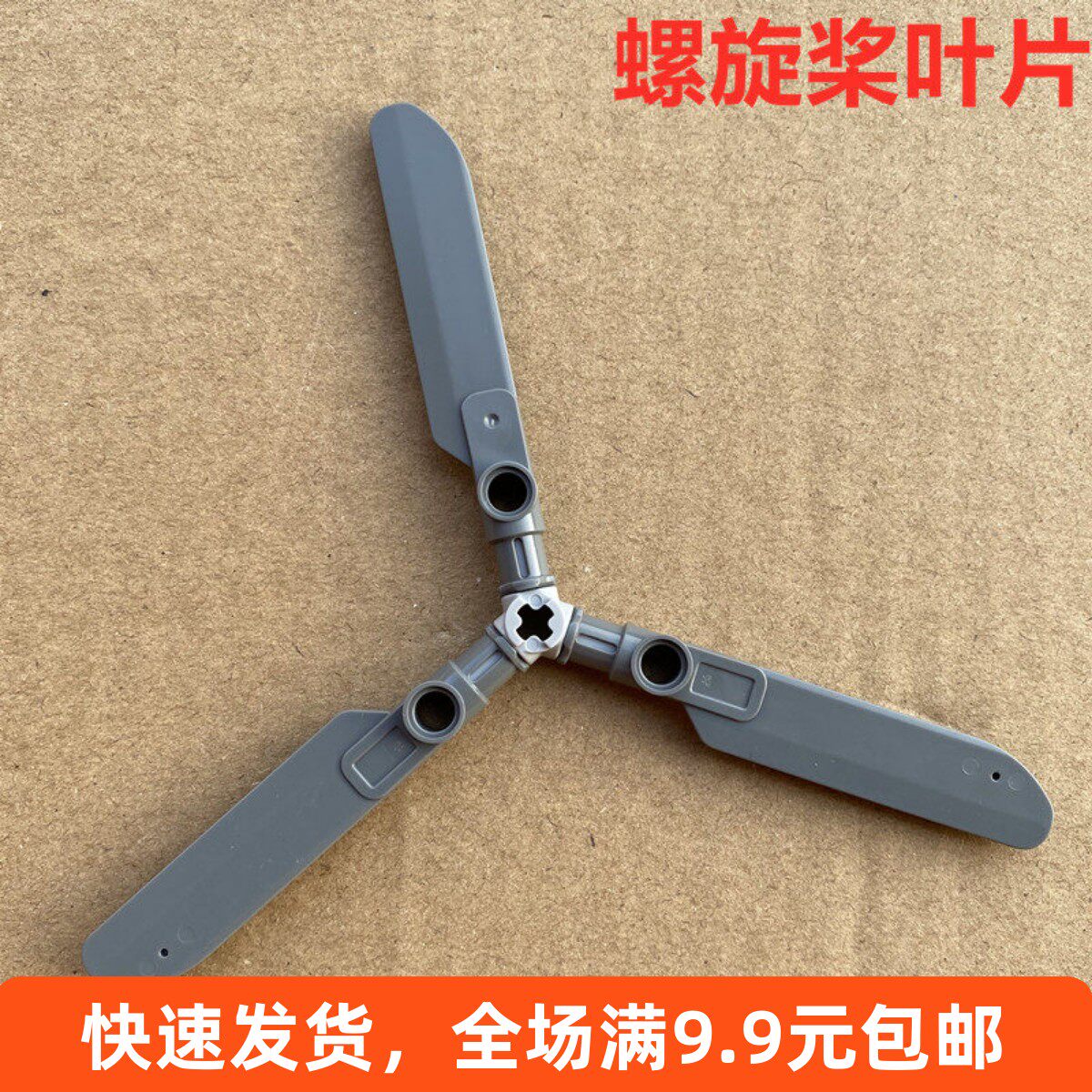 兼容某高99012扇叶 国产科技机械积木小零配件4651820 螺旋桨叶片