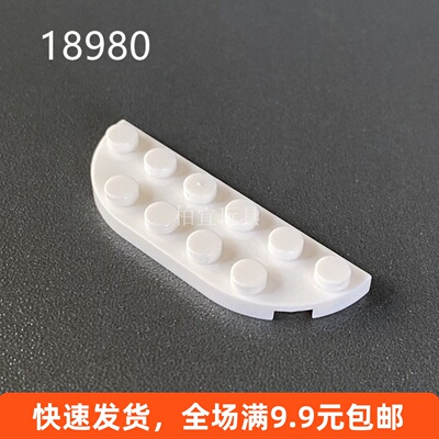 小颗粒积木配件2x6双圆角弧形板