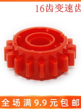 兼容乐高18946国产积木科技零配散件6100930红色变档16齿变速齿轮