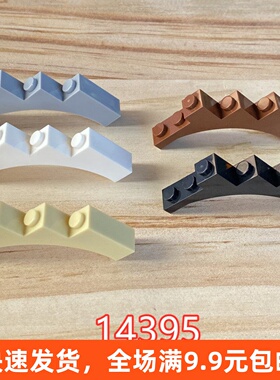 兼容乐高小颗粒积木配件14395 13965植物零件树干 树枝弧形拱形砖