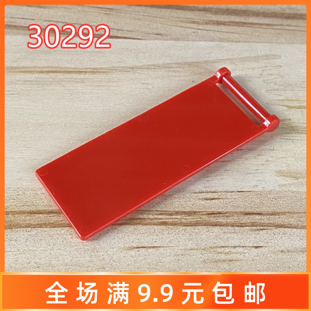 小颗粒积木配件30292旗帜