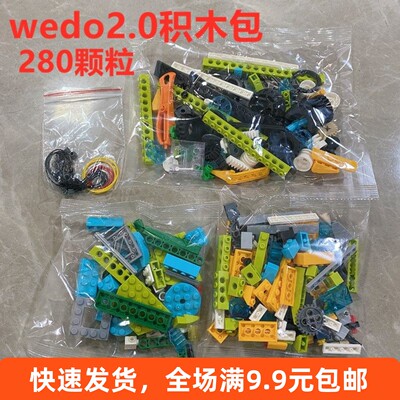 wedo2.0可编程积木教具