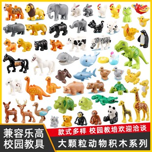 大颗粒积木配件动物系列狮子恐龙鲸鱼老虎大象马海洋散件儿童玩具