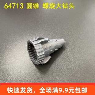 兼容乐高64713国产小颗粒科技积木零配散件4609774圆锥螺旋大钻头
