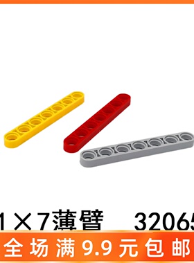 兼容乐高32065小颗粒科技件积木零件配件散件 1x7孔薄梁臂 薄连杆