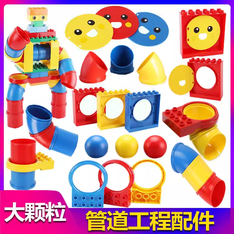 大颗粒积木9076管道配件