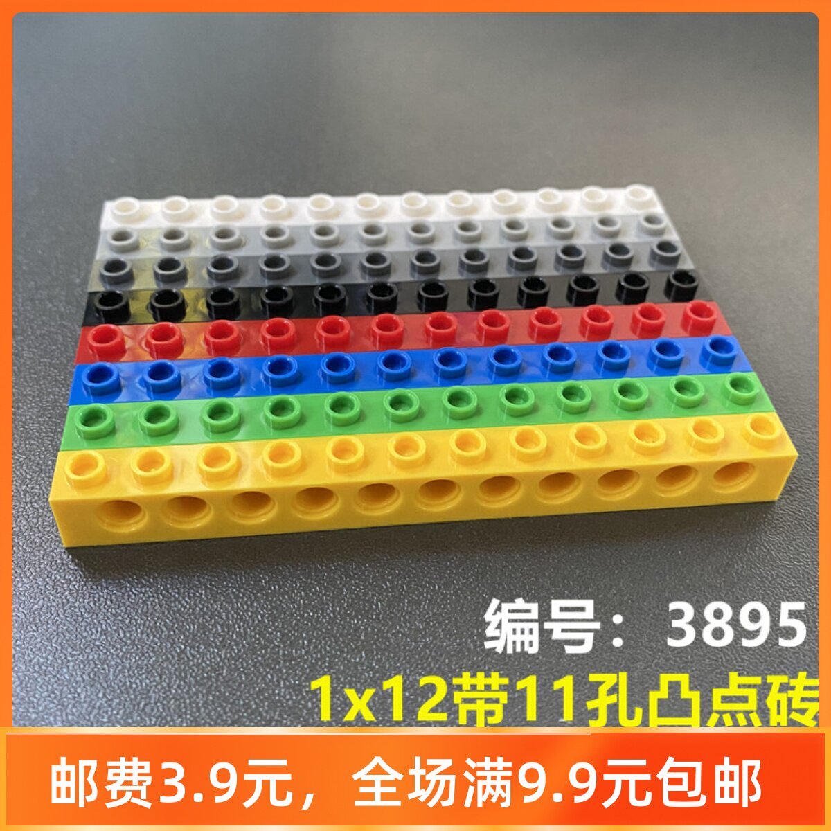 兼容乐高3895国产积木科技零配散件 389523蓝色 1x12带11孔凸点砖