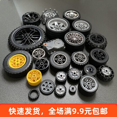 小颗粒汽车轮胎散件积木