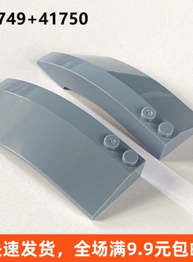 小颗粒拼插积木兼容乐高零配件 41749右 41750左 3x8x2楔形件 MOC