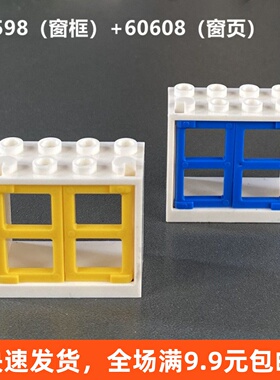 国产小颗粒益智拼插积木散件基础配件2x4x3窗框60598窗户60608