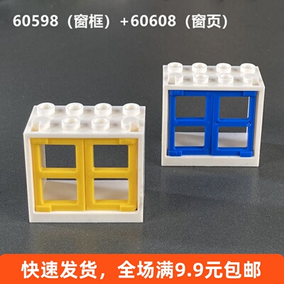 小颗粒积木配件60598+60608窗户