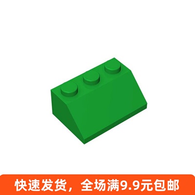 小颗粒积木配件3038斜坡砖