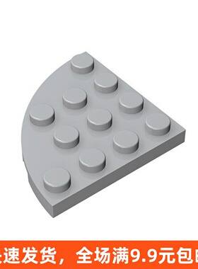 MOC小颗粒积木配件30565兼容乐高基础板零散件4x4扇形弧形圆角板
