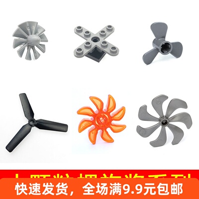 颗粒积木零件螺旋桨飞机引擎