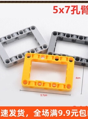 兼容某高64179带孔框架国产积木EV3零配件5x7孔臂圈梁4539880散件