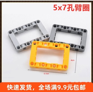 兼容某高64179带孔框架国产积木EV3零配件5x7孔臂圈梁4539880散件
