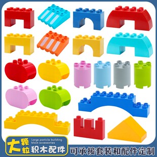 大颗粒积木拱门拱桥建筑配件屋顶散件补充儿童益智拼装早教玩具