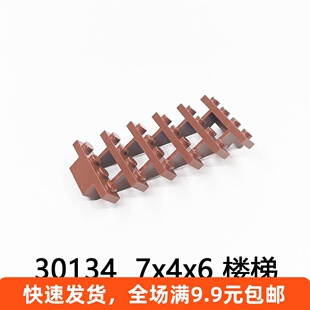 兼容乐高小颗粒积木零件 30134建筑场景配件 7x4x6 楼梯 梯子 1个
