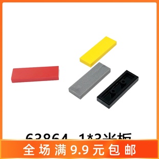 光面板 小颗粒拼装 1x3光板 积木配件 平板散件 兼容乐高63864零件