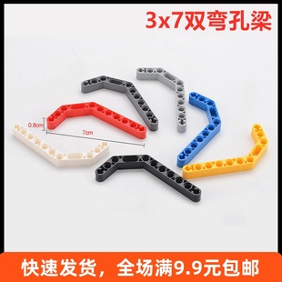 兼容某高32009厚连杆 国产科技积木零件 3x7双弯孔梁11.5弯带孔臂